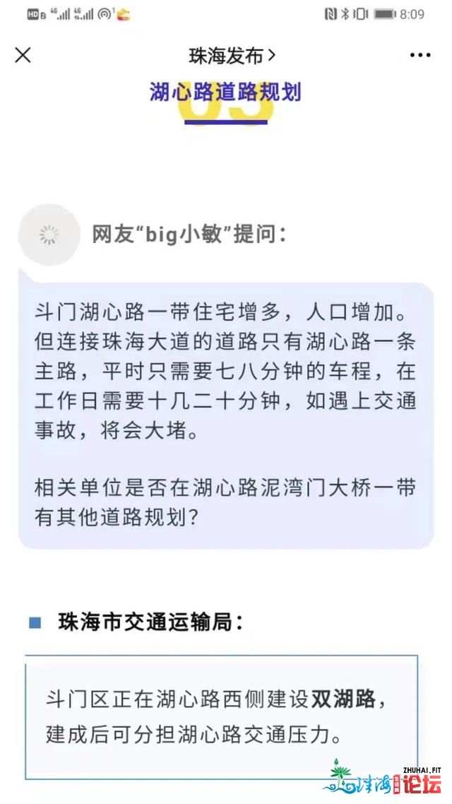 “近来，湖心路很‘白’！斗门交通，怎样破局？”