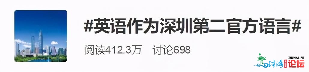 英语做为深圳第两民圆言语？“凭甚么，粤语呢？”