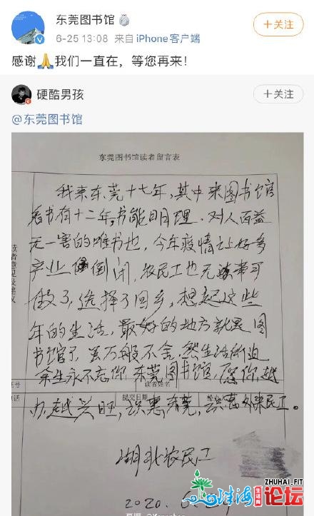 东莞藏书楼留行农人工离任回武汉：应正在需求我的藏书楼...