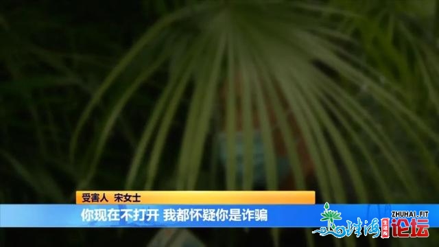 气鼓鼓炸！68元退没有了款，反被坑走66万！珠海有人中招...