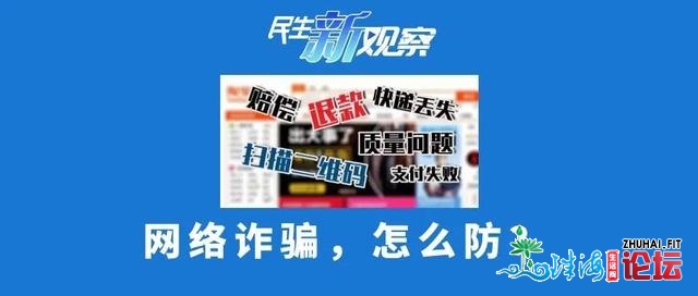 气鼓鼓炸！68元退没有了款，反被坑走66万！珠海有人中招...