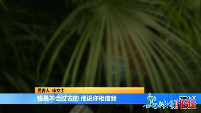 气鼓鼓炸！68元退没有了款，反被坑走66万！珠海有人中招...