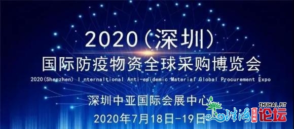 告诉: 2020(深圳)国际防疫物质环球采购展览会将正在中亚会展...