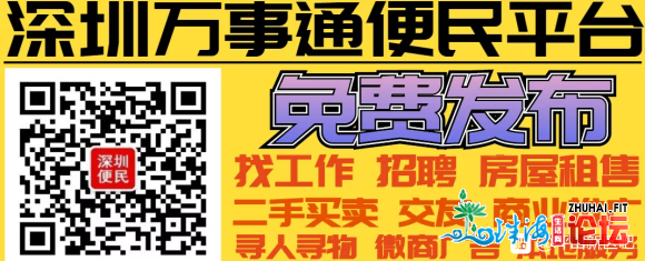 深圳万事通,一个能够免费收便平易近的仄台!