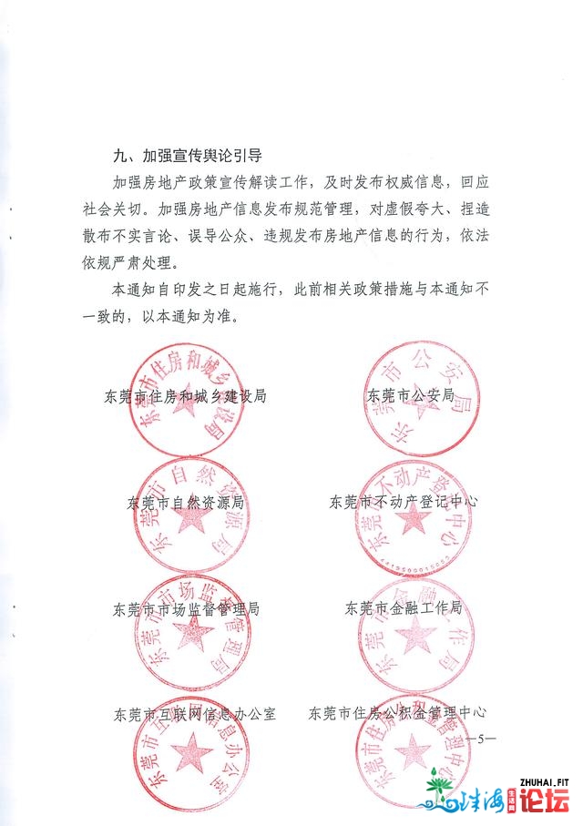 东莞清晨九条新政调控楼市：外埠人停卖三套房，住房3年...