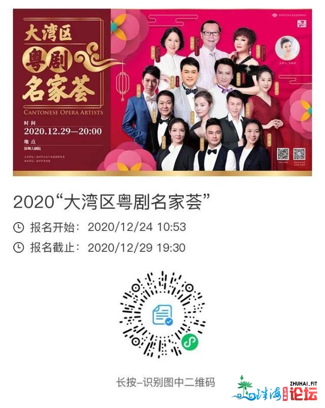 岁终压轴！深圳市粤剧团“年夜湾区粤剧名家荟”专场表演...