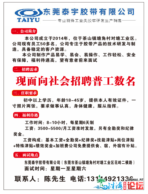 〖供职雇用〗东莞茶山慢聘数名普工、包拆搬运工、仓管员