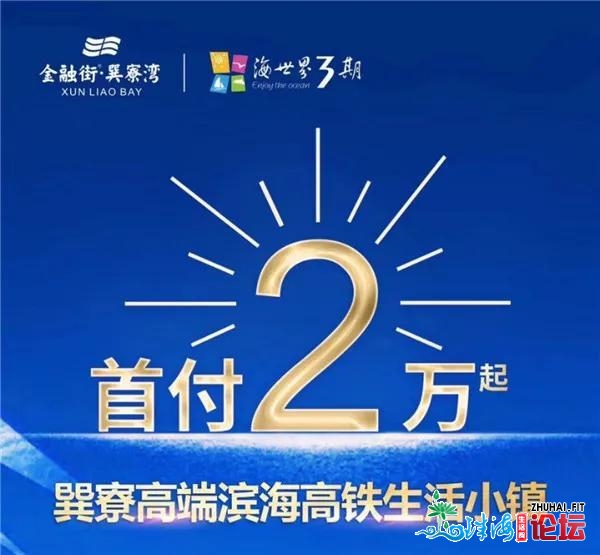 本相掀秘:惠州海景房合适投资吗?金融街巽寮湾业主是如许...