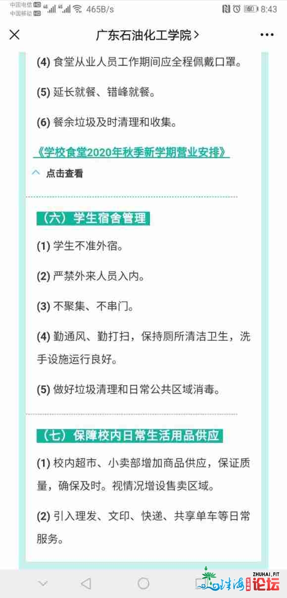 【闭于广东石油化工教院校园封锁办理的倡议】https://m