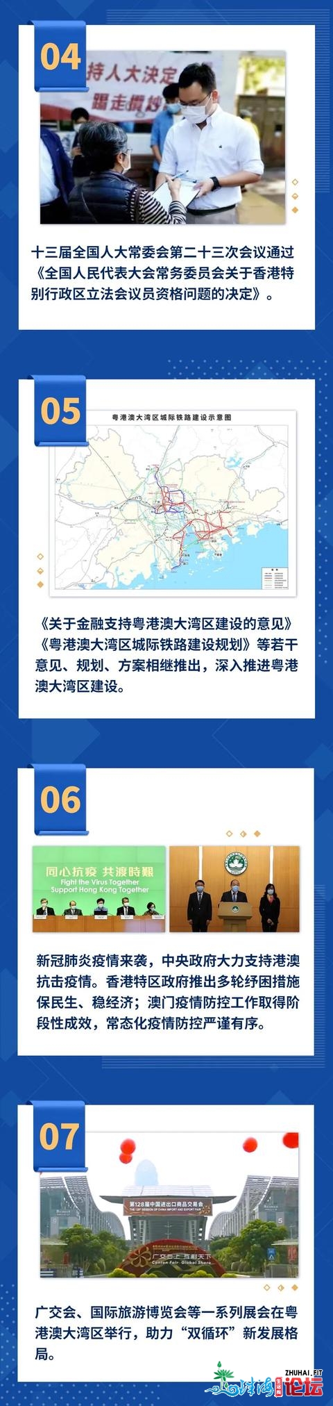 中心播送电视总台年夜湾区之声评出2020年粤港澳年夜湾区十年夜...