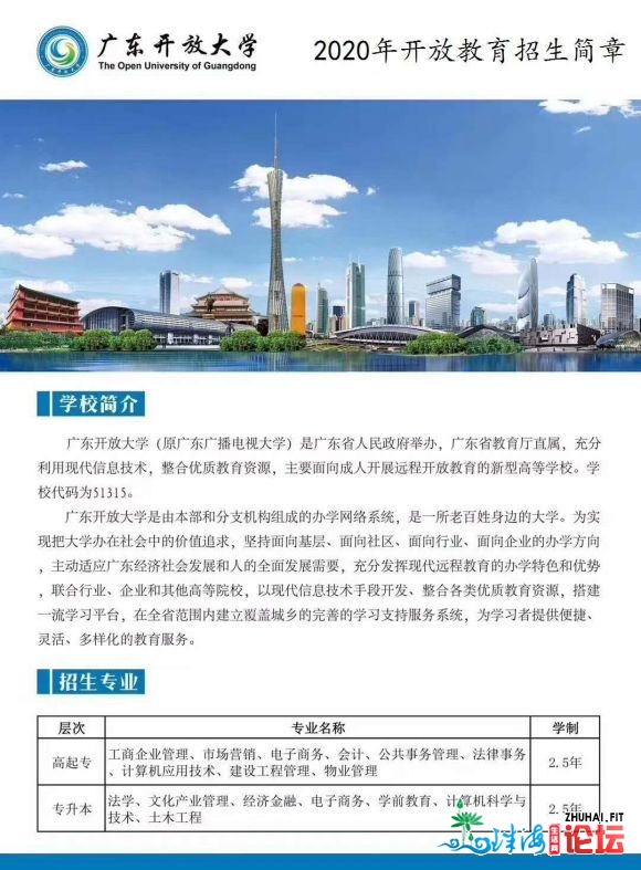 广东开放大学&amp;#xF389;2020年秋季批次 1:正规学历、2.5年毕...