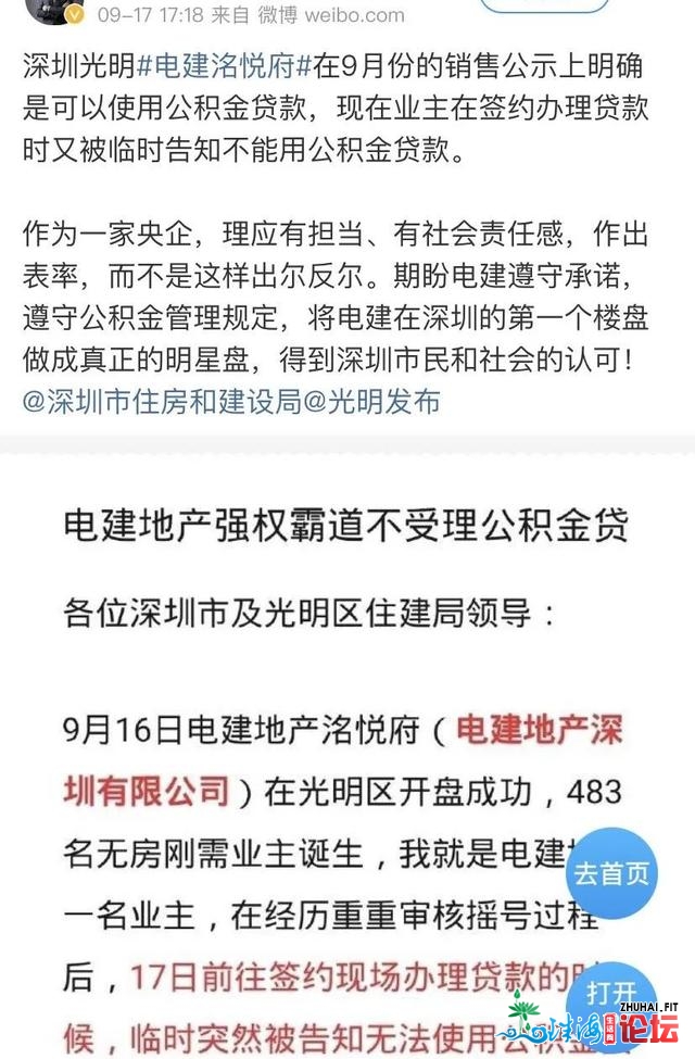 电建天产正在深圳的第一个盘，便把自家牌子砸了