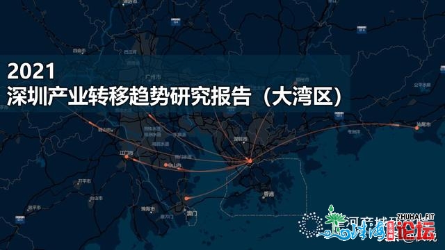 78页2021深圳财产转移趋向研讨陈述（年夜湾区）