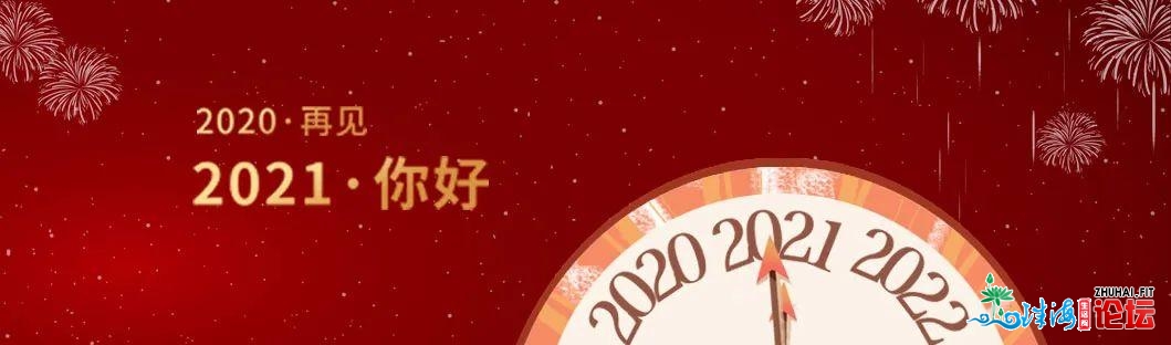 2020年，那些让人百感交集的霎时…