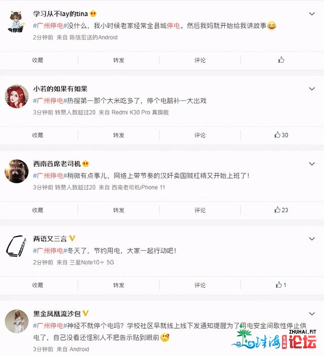 浙江、湖北以后，广州停电登热搜！网友称21日清晨荔湾区...