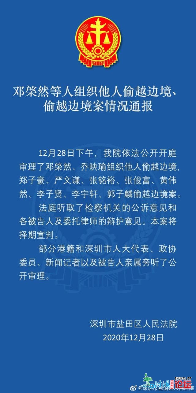 深圳市盐田区群众法院公然开庭审理“10名港人偷渡案”-1.jpg