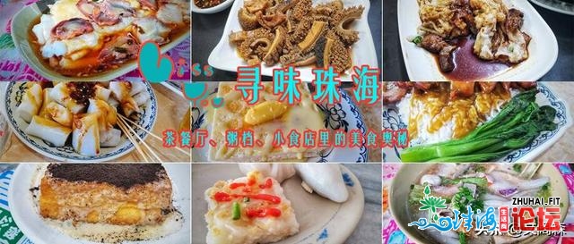 觅味珠海 | 茶餐厅、粥档、小食店，百岛之乡里那些易记...