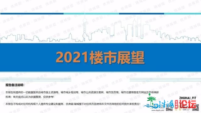 「劣房超·惠州年报」2020年楼市总结战2021年楼市瞻望