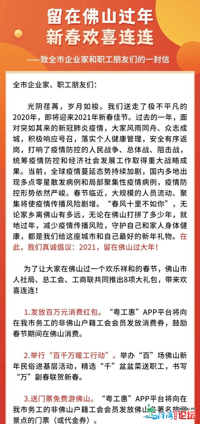 留正在佛山过年夜年！有白包，有补助，有暖和！