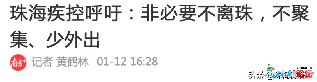 名单宣布！那86个处所去珠海需断绝14天