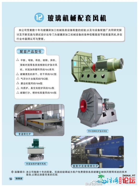 佛山禅透风机制作有限公司-助钢化炉一望无际   联络1762079...