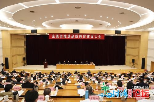 本年东莞新建改扩建公办中小教45所，新删教位约4.68万个