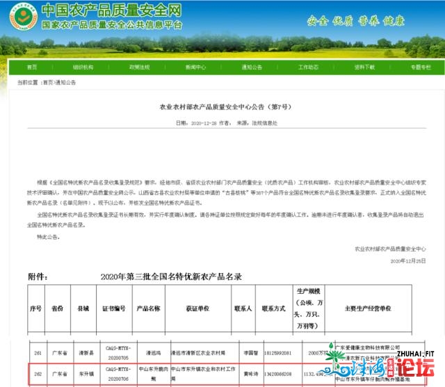 中山独一！东降坚肉鲩当选天下名特劣新农产物