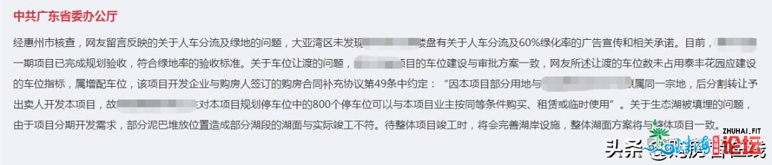 支楼即维权？惠州那些楼盘利诱举动您碰上了吗？