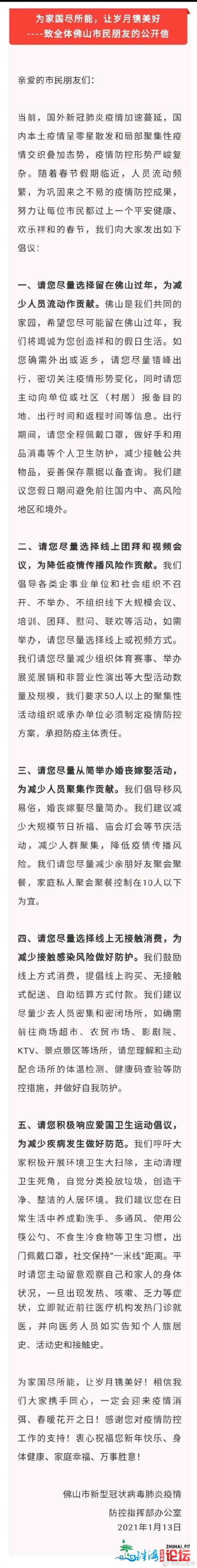 请您只管留正在佛山过年！致部分佛山市平易近伴侣的公然疑