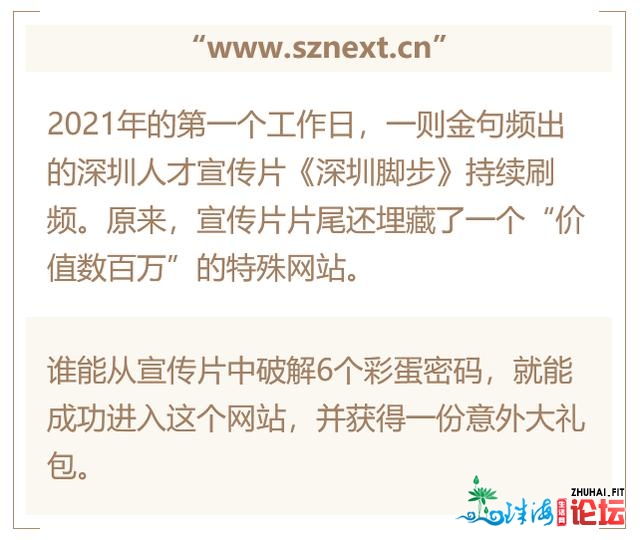 专访环球尾批破解《深圳足步》暗码人材：“为何年青...