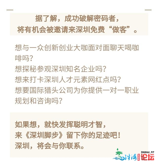 专访环球尾批破解《深圳足步》暗码人材：“为何年青...