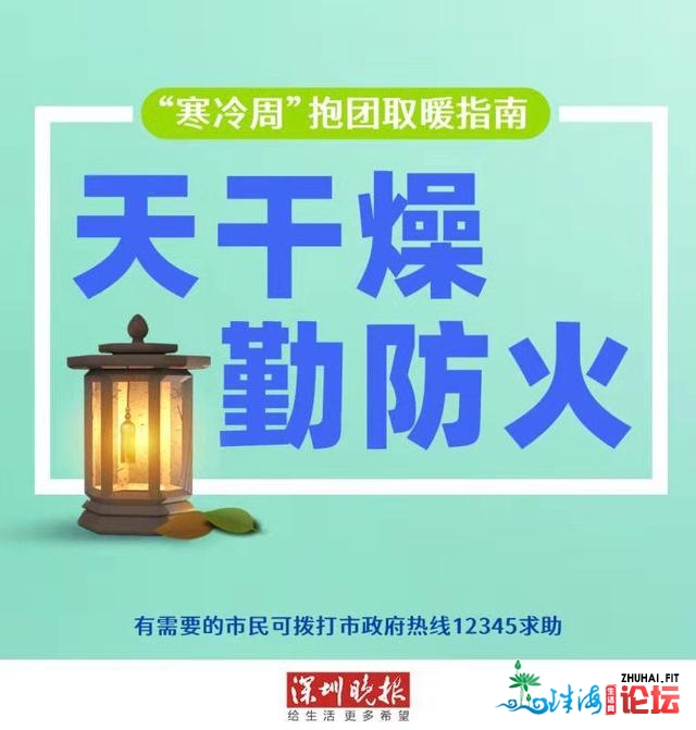 @深圳人“冰冷周”抱团取暖和指北去咯