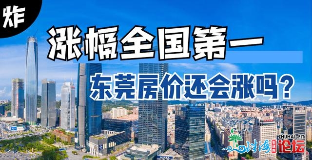 东莞2020：水爆！房价2.5万，7镇破3万，成交创3年新下