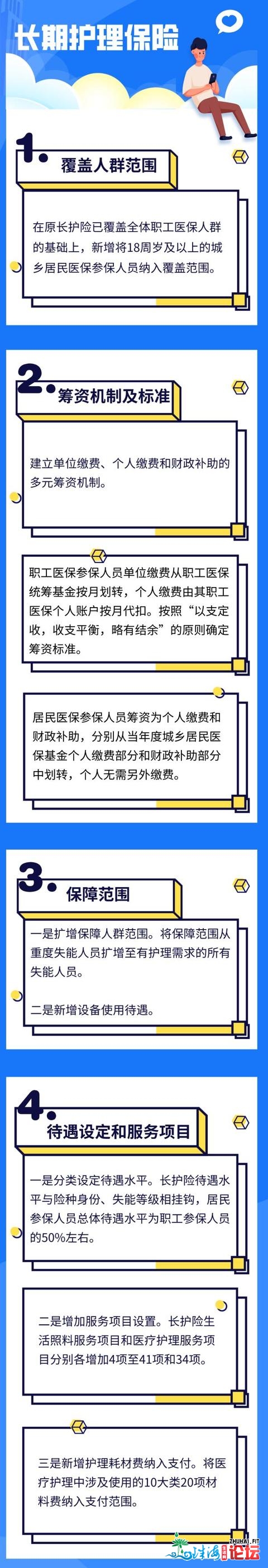 广州持久照顾护士保险有主要变革！昔日起正式施行-1.jpg