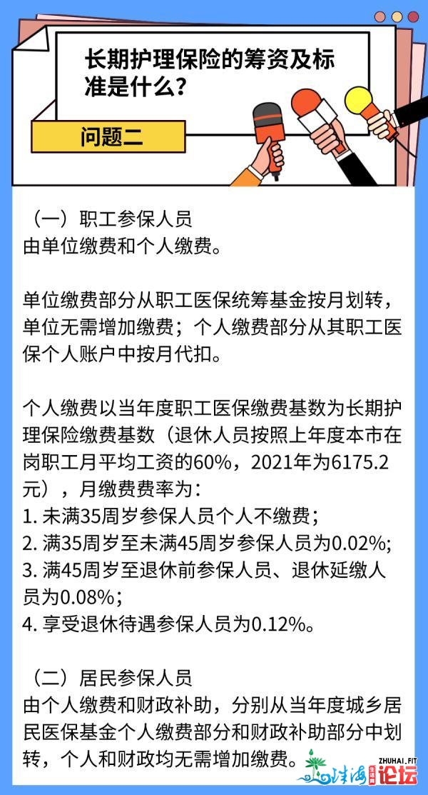 广州持久照顾护士保险有主要变革！昔日起正式施行-3.jpg