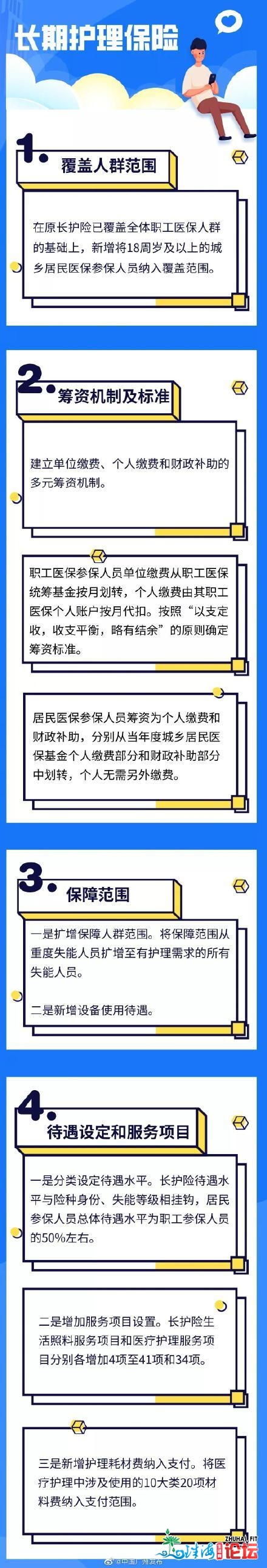 广州持久照顾护士保险有主要变革！1月1日起正式施行-2.jpg