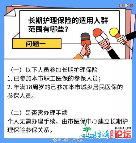 广州持久照顾护士保险有主要变革！1月1日起正式施行-3.jpg