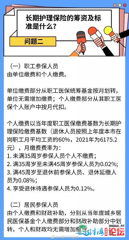 广州持久照顾护士保险有主要变革！1月1日起正式施行-4.jpg