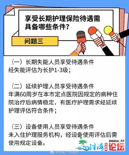 广州持久照顾护士保险有主要变革！1月1日起正式施行-5.jpg