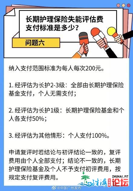 广州持久照顾护士保险有主要变革！1月1日起正式施行-8.jpg