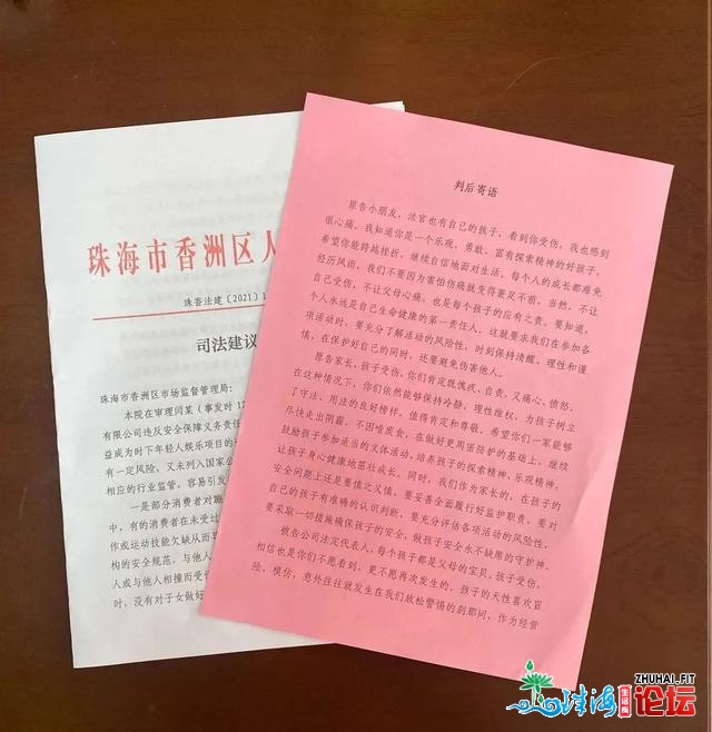 广东省珠海市喷鼻洲区法院收回平易近法典施行后尾份司法倡议-6.jpg