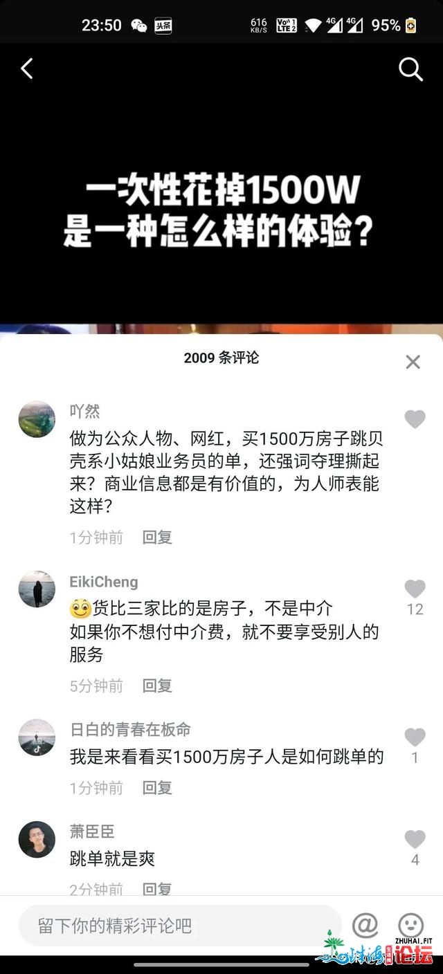 网友皆喜了！深圳某网白购1500万豪宅，不只跳单借赞扬中介