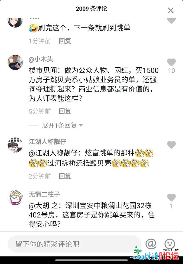 网友皆喜了！深圳某网白购1500万豪宅，不只跳单借赞扬中介