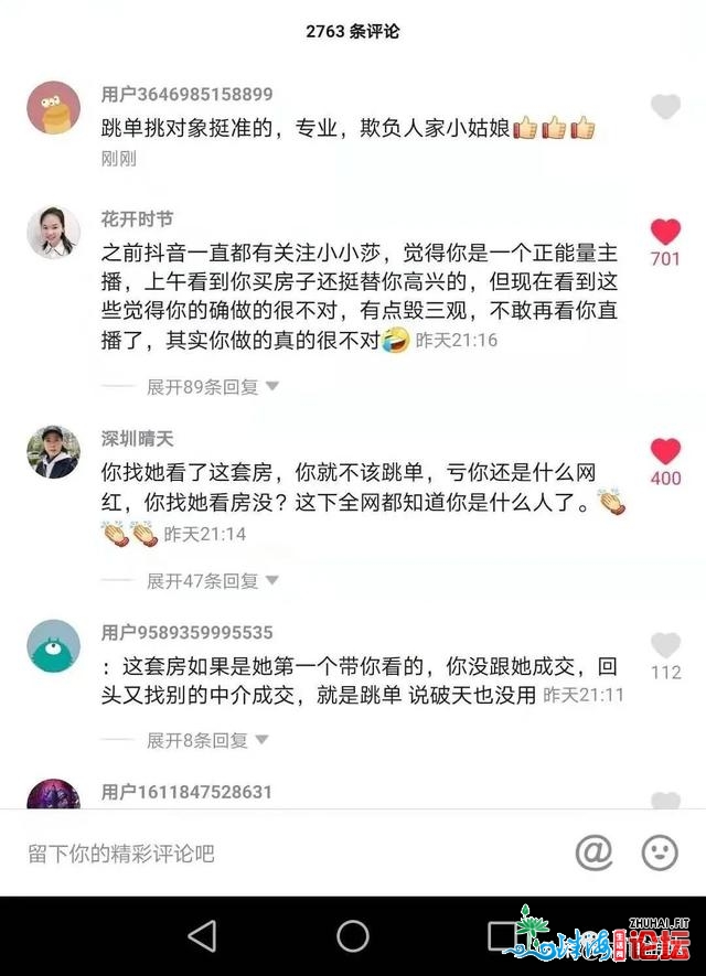 网友皆喜了！深圳某网白购1500万豪宅，不只跳单借赞扬中介