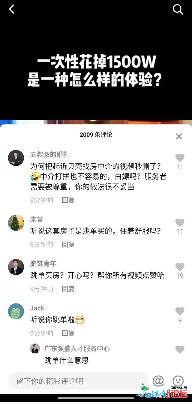 网友皆喜了！深圳某网白购1500万豪宅，不只跳单借赞扬中介