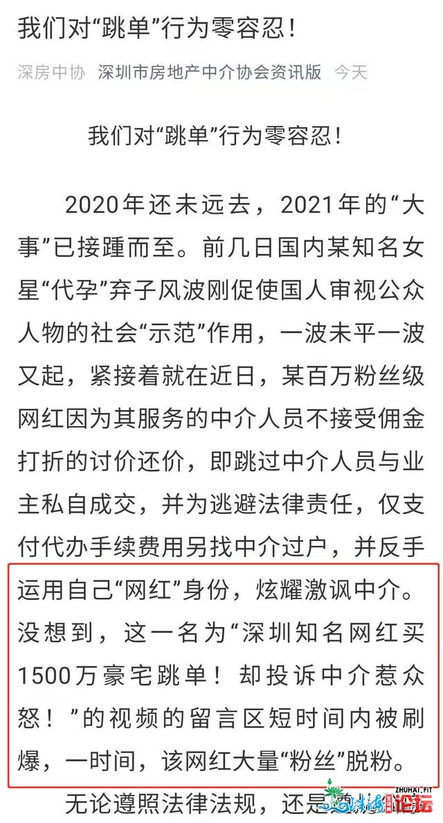 网友皆喜了！深圳某网白购1500万豪宅，不只跳单借赞扬中介