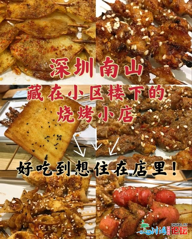 深圳好食｜好吃到无数次特地造访的烧烤店，好次好次