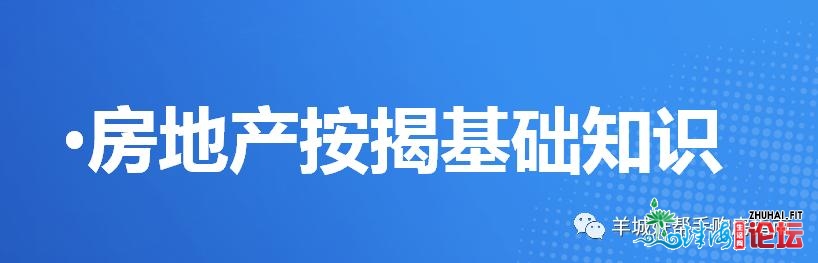 正在广州购房小利剑指北，存款购房前需求明白甚么？浏览后...