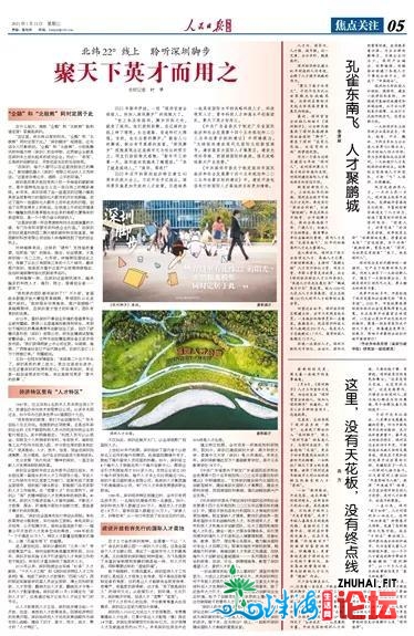 群众日报外洋版散焦深圳：散全国英才而用之