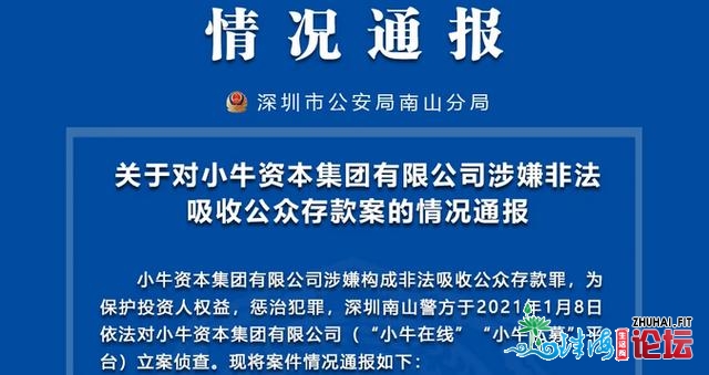 完全引爆！深圳千亿P2P仄台爆雷，已被备案侦察！负债超10...